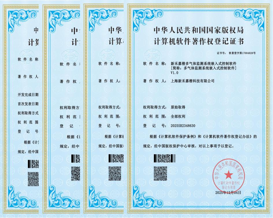 计算机软件著作权登记证书