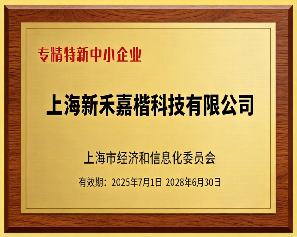 专精特新中小企业
