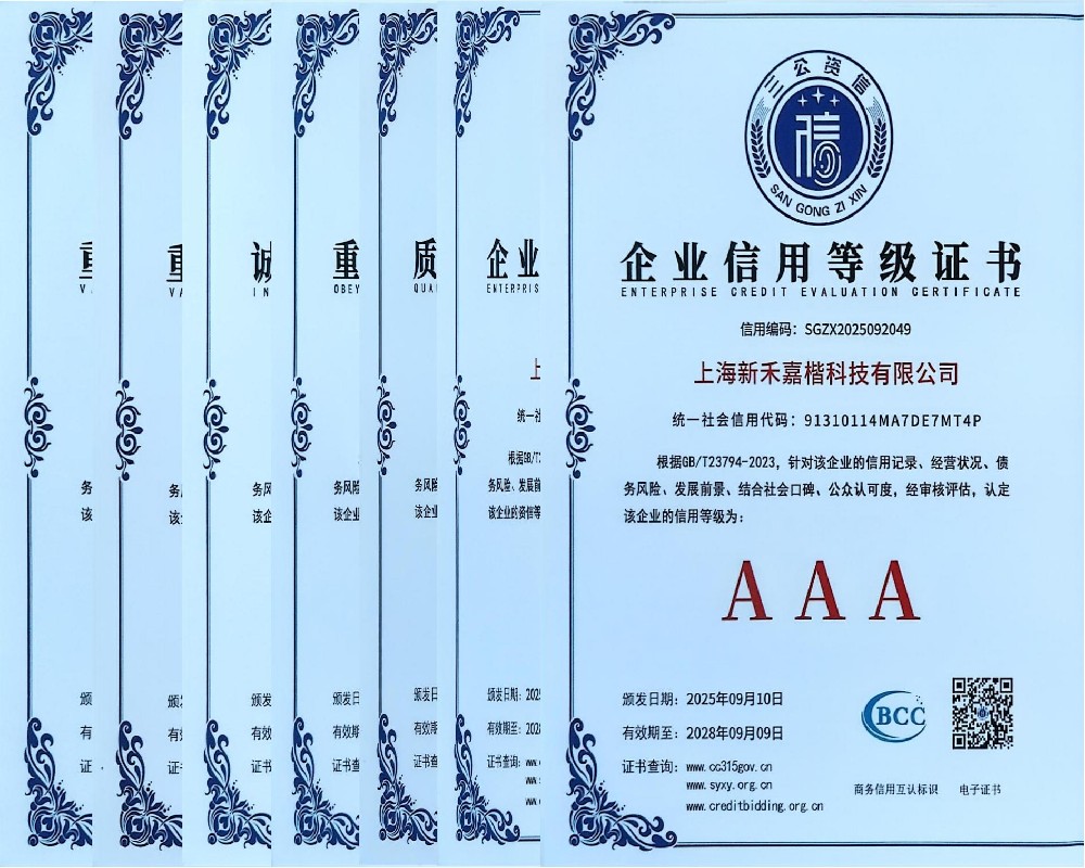 企业信用等级证书